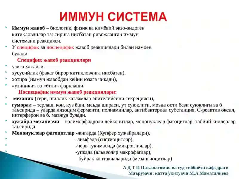 ИММУНОПАТОЛОГИК ЖАРАЁНЛАР 2