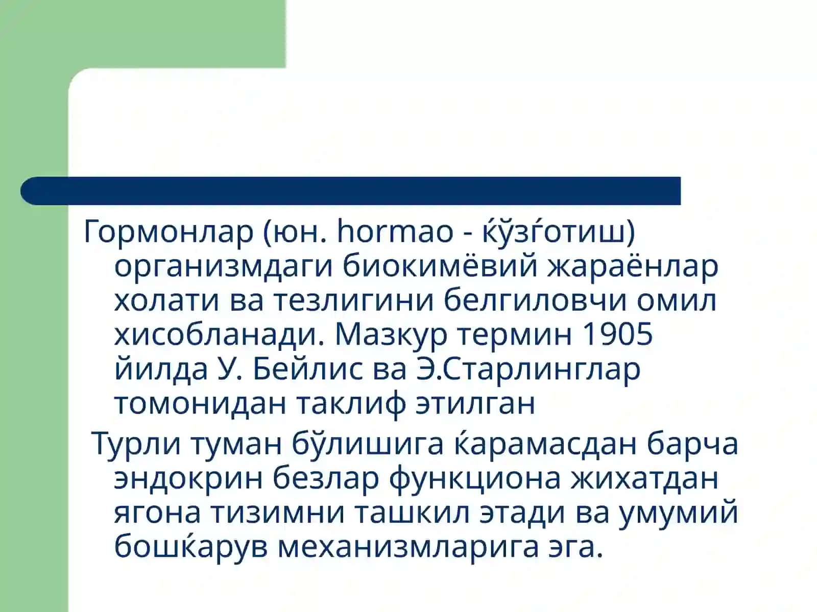 Эндокринтизимпатофизиологияси 2