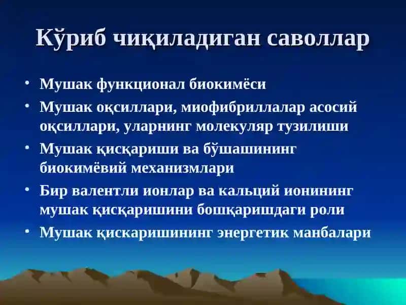Мушак Тўқимаси Биокимёси 2