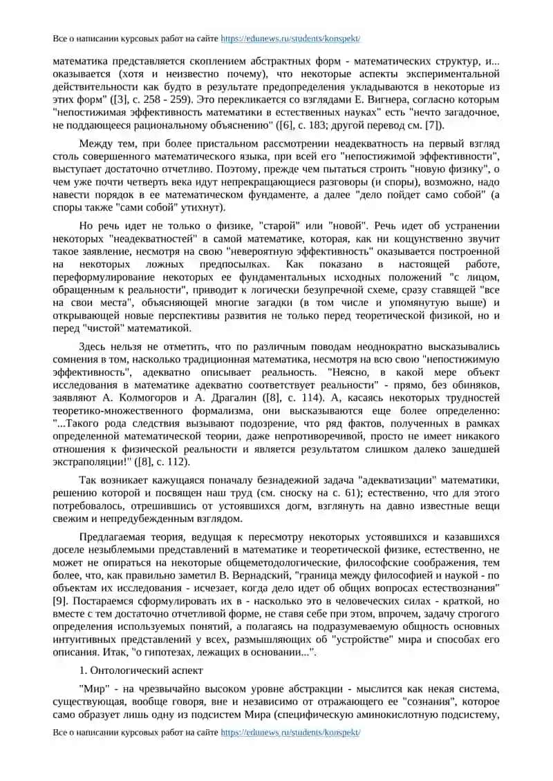 Математика и проблема адекватного описания реальности 2