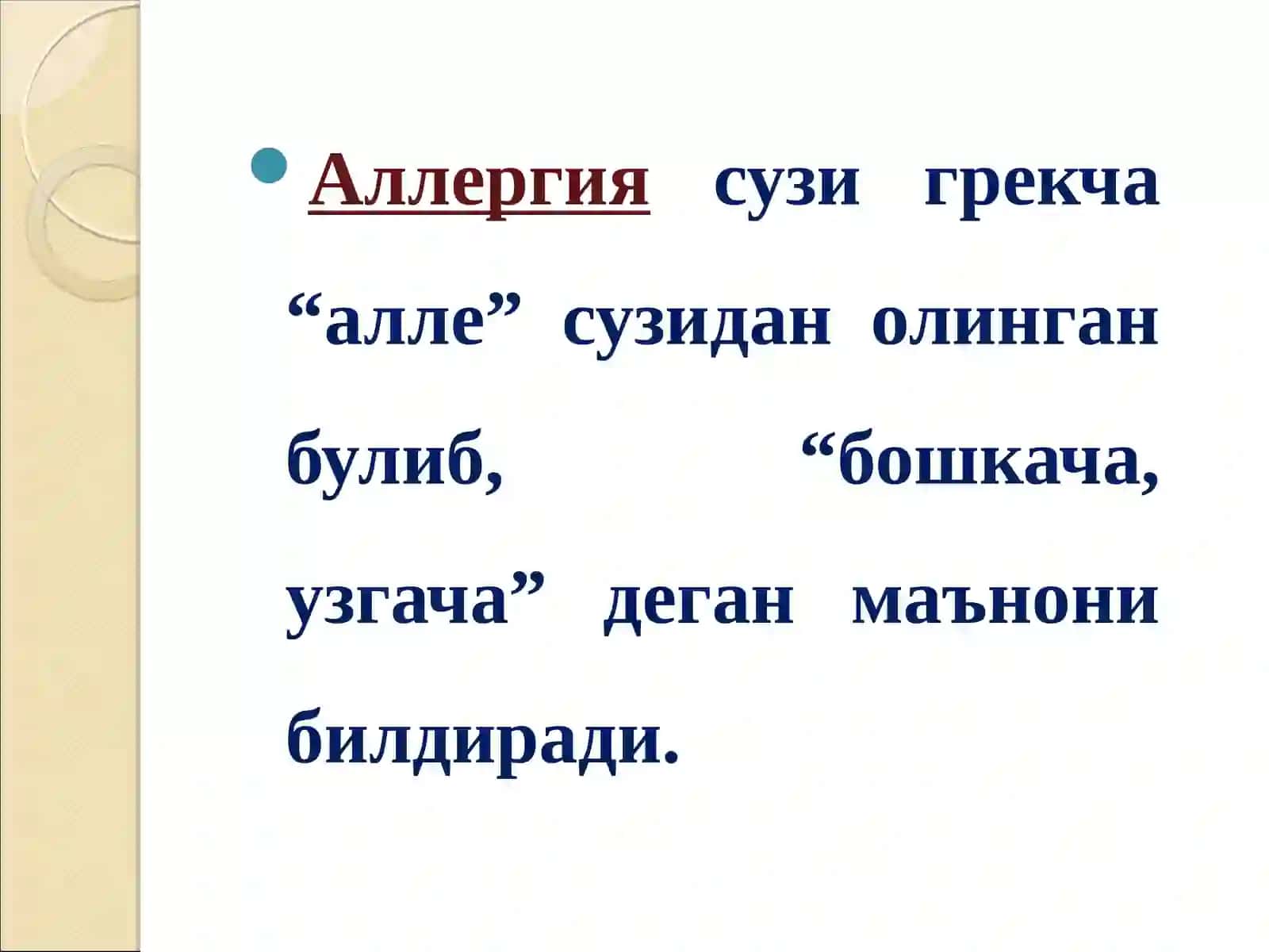 Аллергияга қаршидори воситалар. Иммунодепрессантлар ва иммуномодуляторлар 2