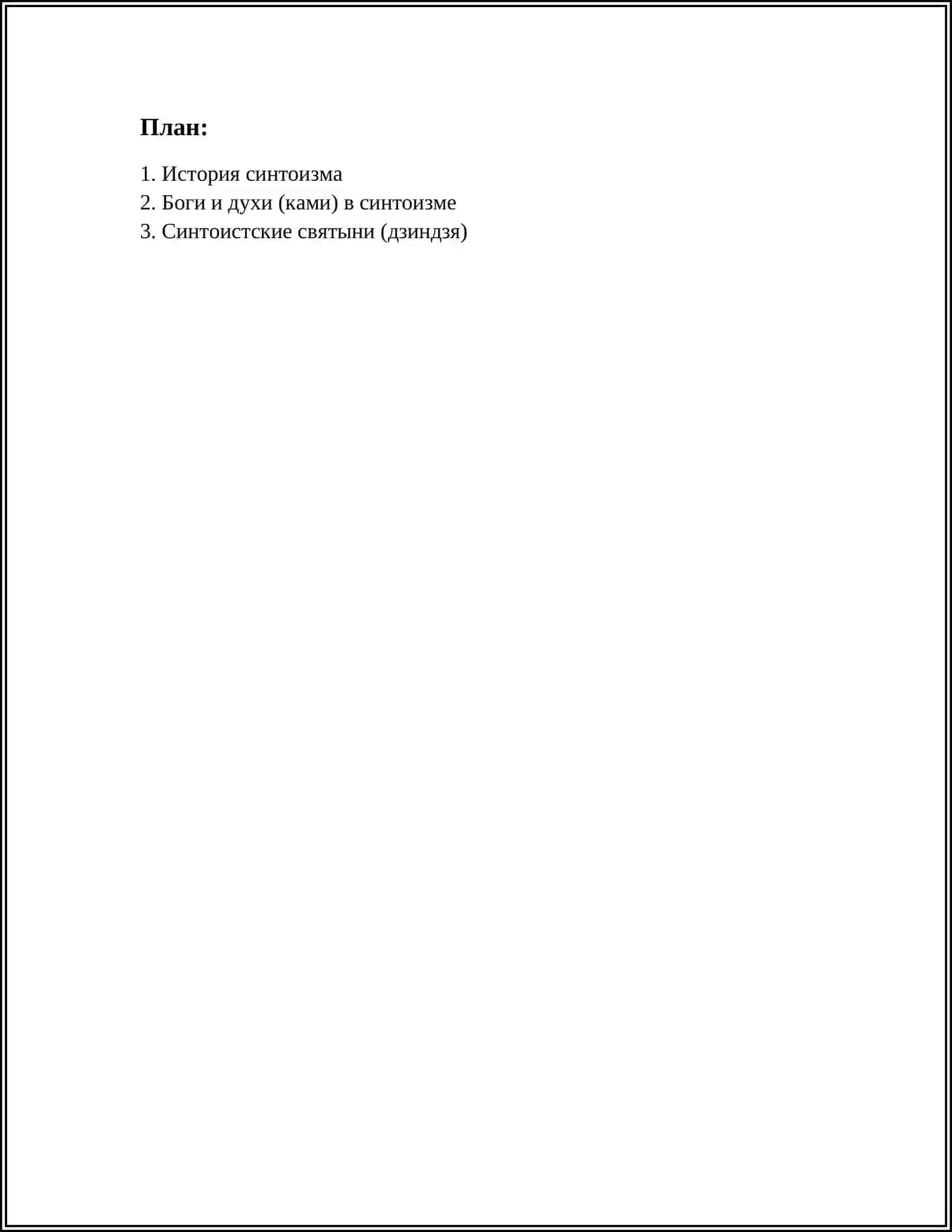 СИНТОИЗМ РЕЛИГИЯ СИНТОИЗМ 2