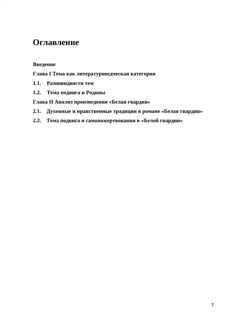 Выпускная квалификационная работа 2
