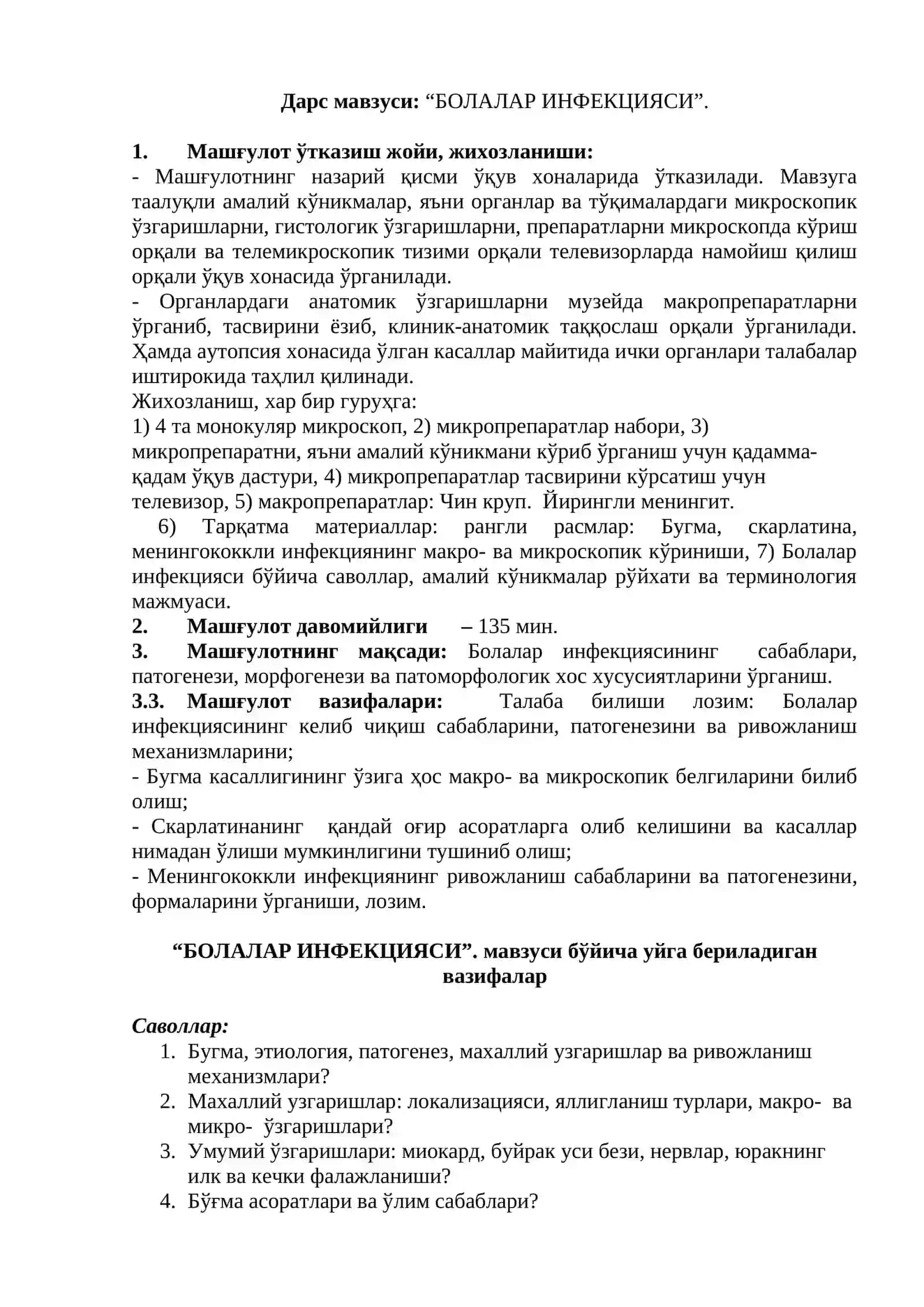 БОЛАЛАР ИНФЕКЦИЯСИ 2