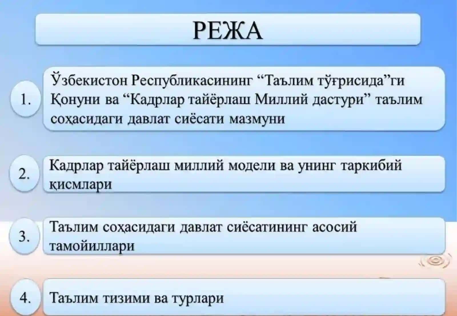 Таълим жараёнини бошкариш назариялари 2