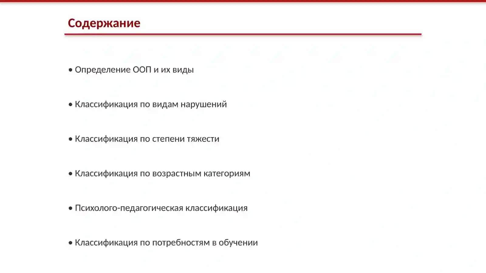 Классификация детей с ООП 2