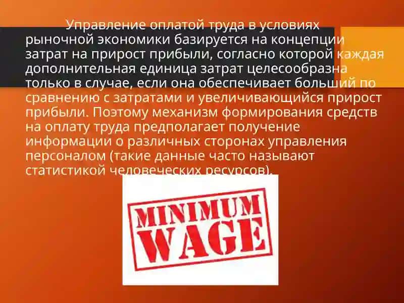 МЕТОДИКА АНАЛИЗА ОПЛАТЫ ТРУДА 2