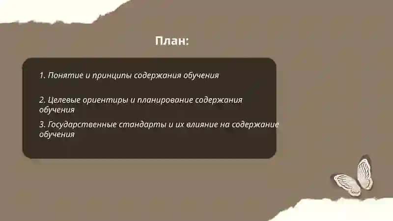 Содержание обучения 2