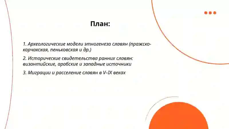 Славяне и славянские языки 2