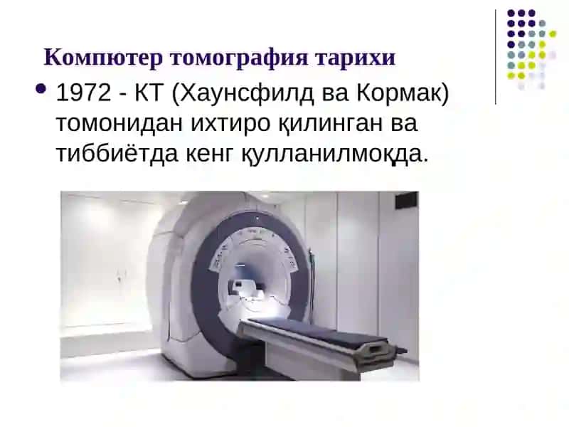 Компютер томография тарихи 2