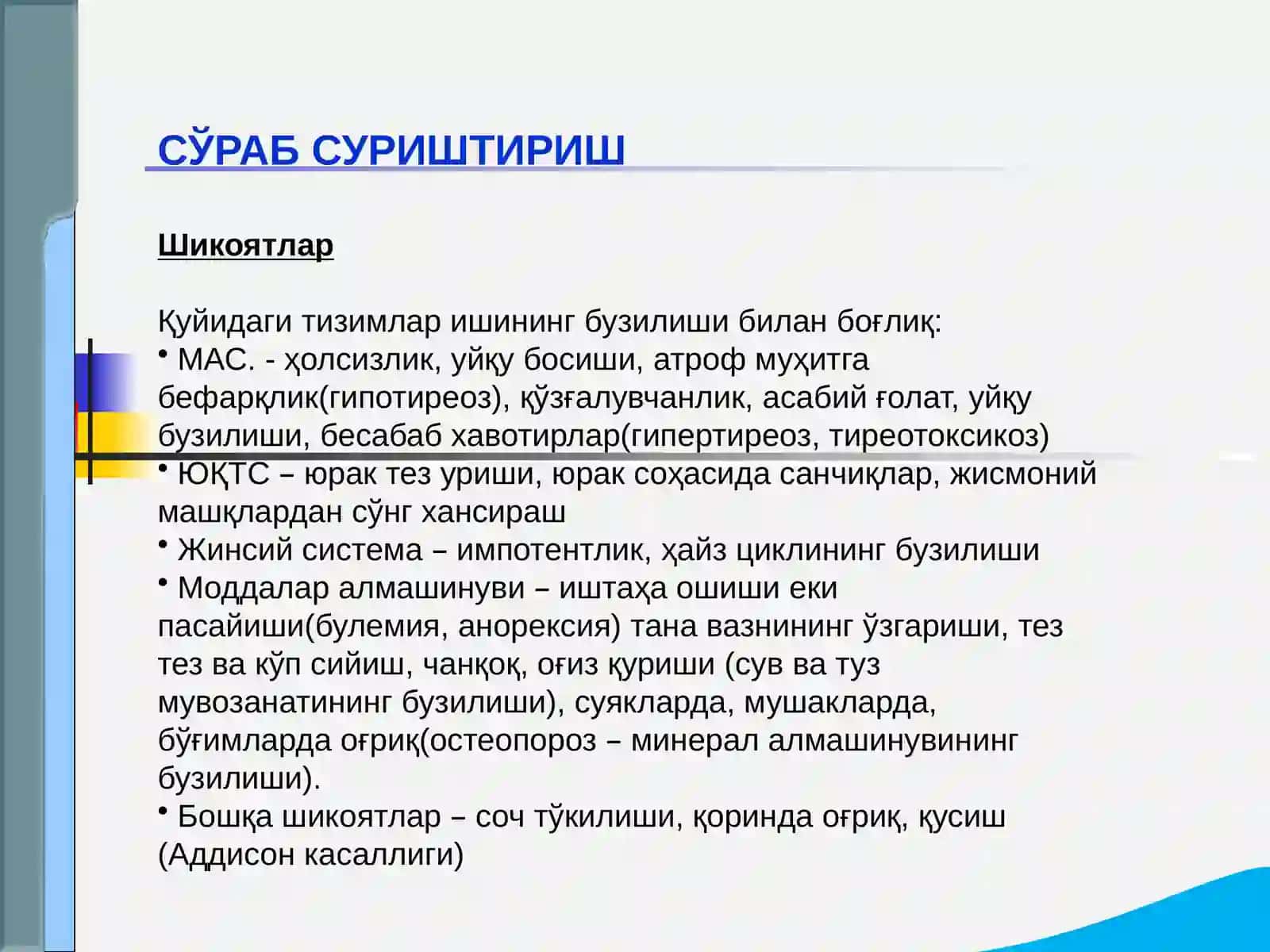 Эндокрин тизими касалликлари 2