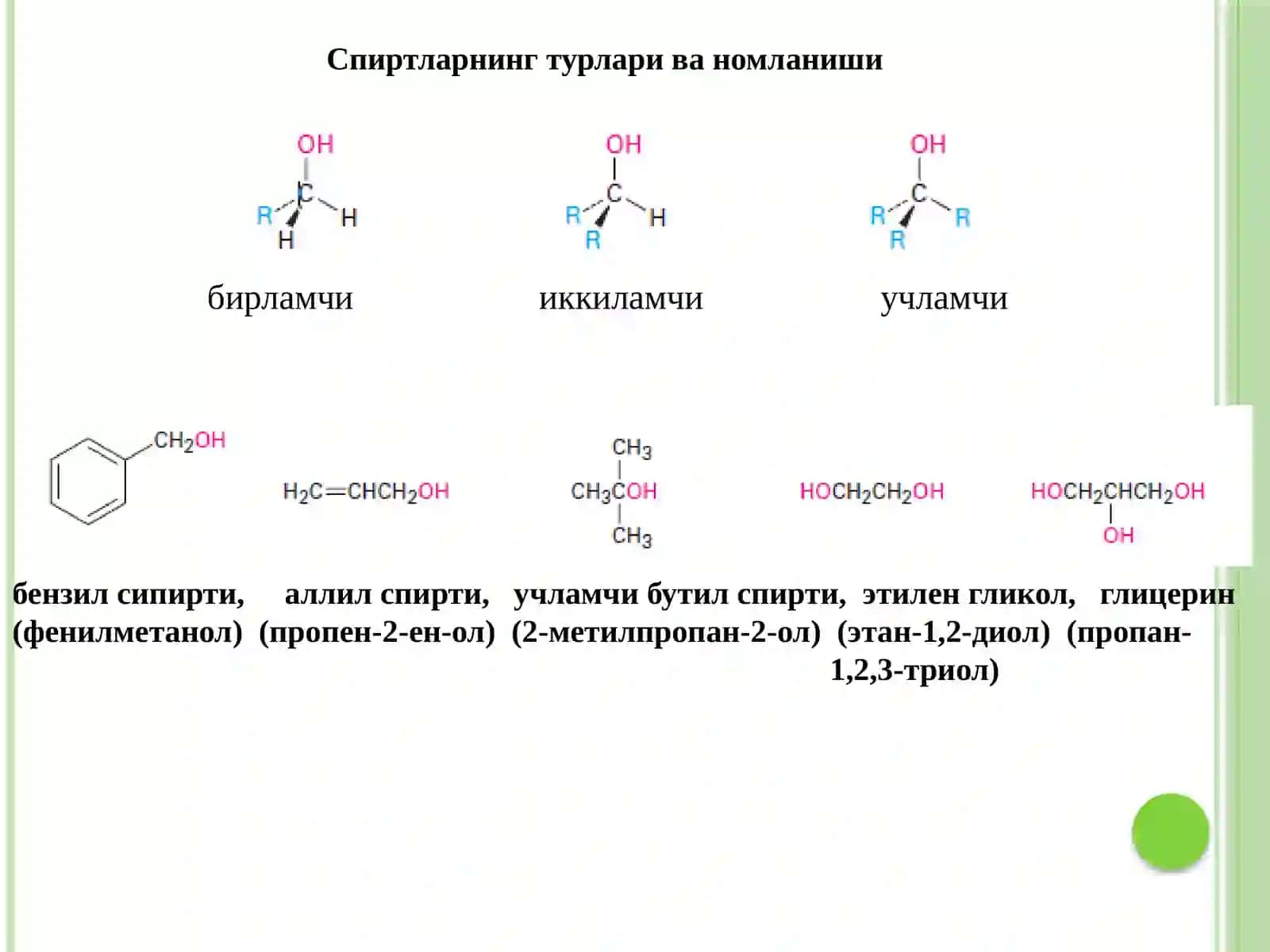 Спиртлар ва феноллар 2