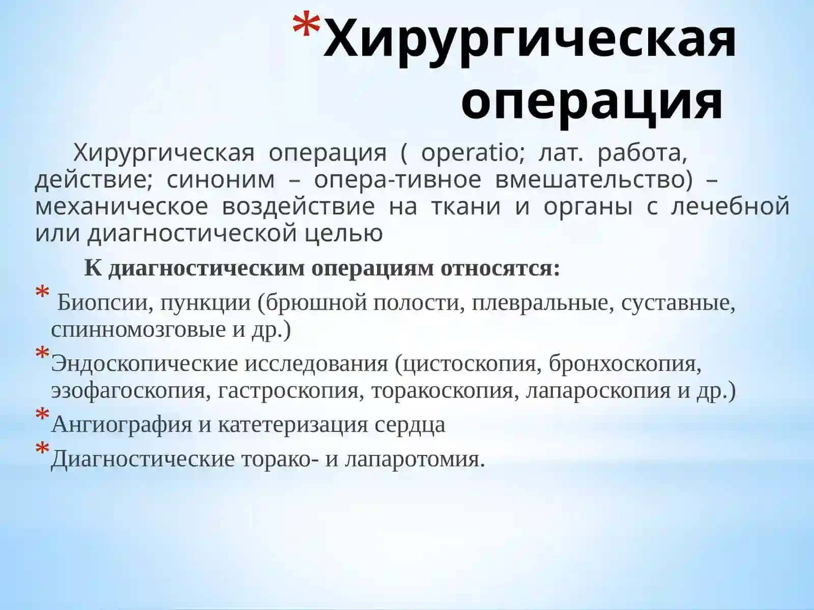 Хирургическая операция 2