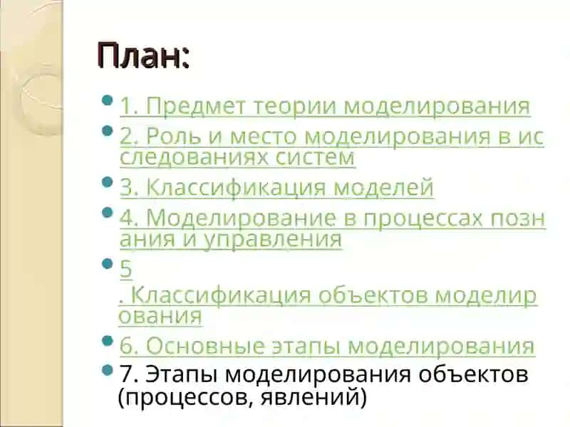 ОБЩИЕ ВОПРОСЫ ТЕОРИИ МОДЕЛИРОВАНИЯ 2