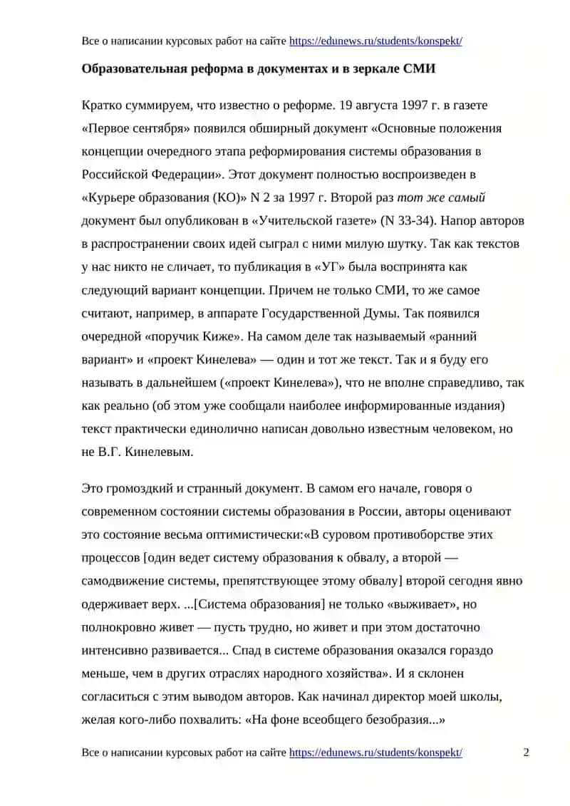 Курсовые работы на сайте edunews.ru 2