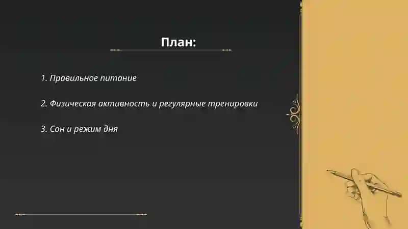Здоровый образ жизни 2