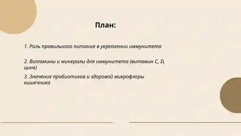 Как укрепить иммунитет? 2