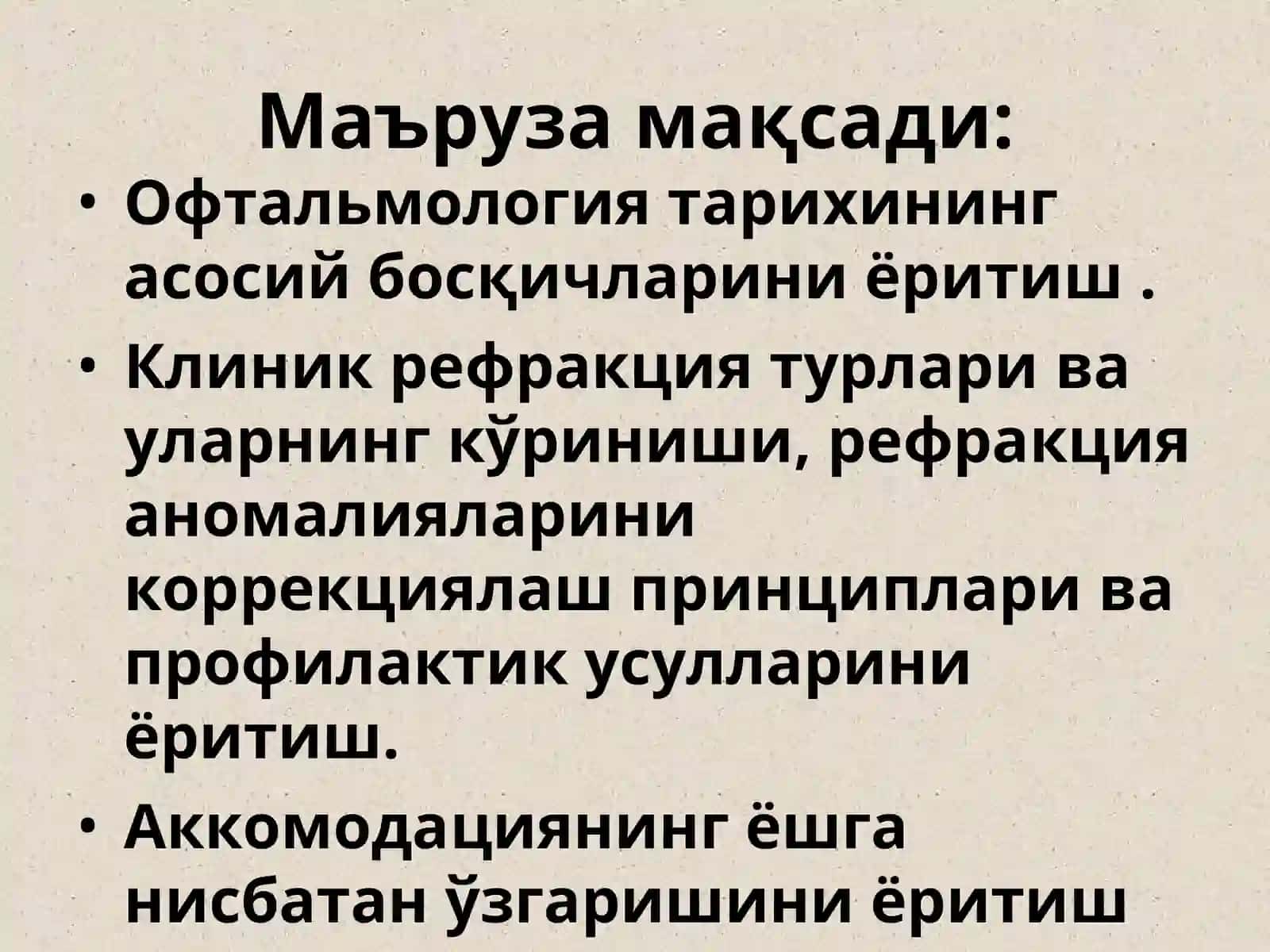 ОФТАЛЬМОЛОГИЯ тарихи 2