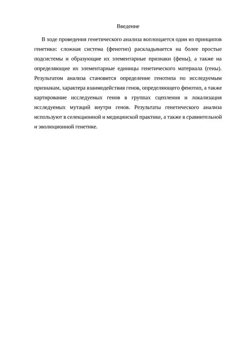Генетический анализ 2