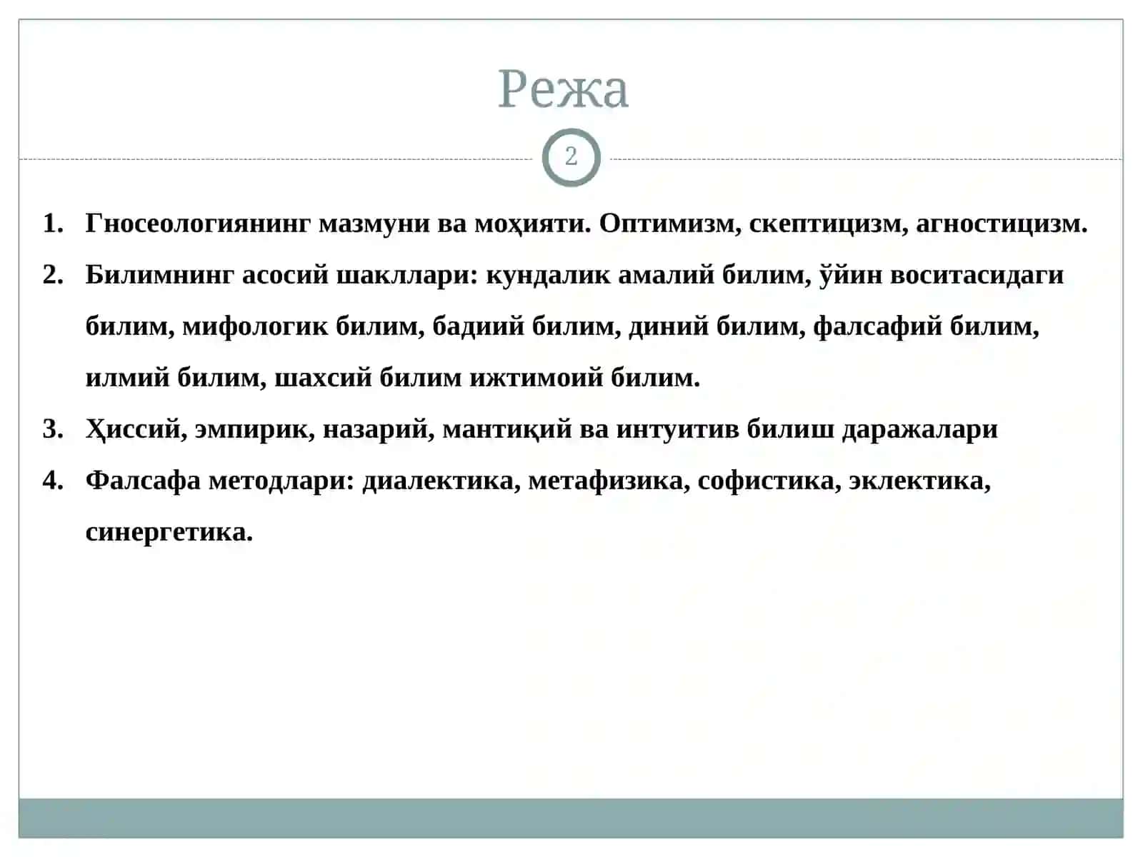 ГНОСЕОЛОГИЯ БИЛИШНИНГ МАЗМУН ВА МОҲИЯТИ 2