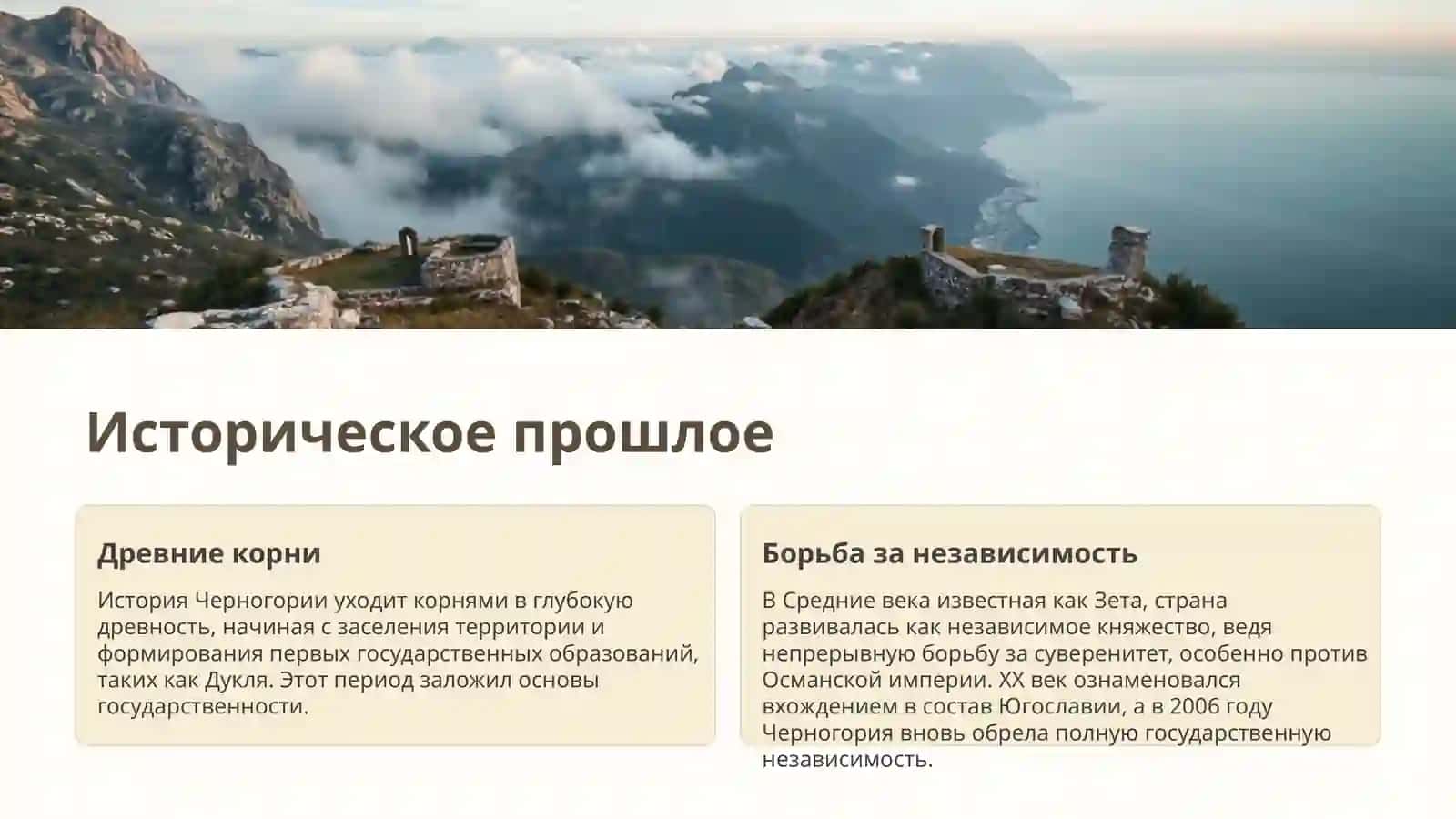 Черногория: общие сведения 2