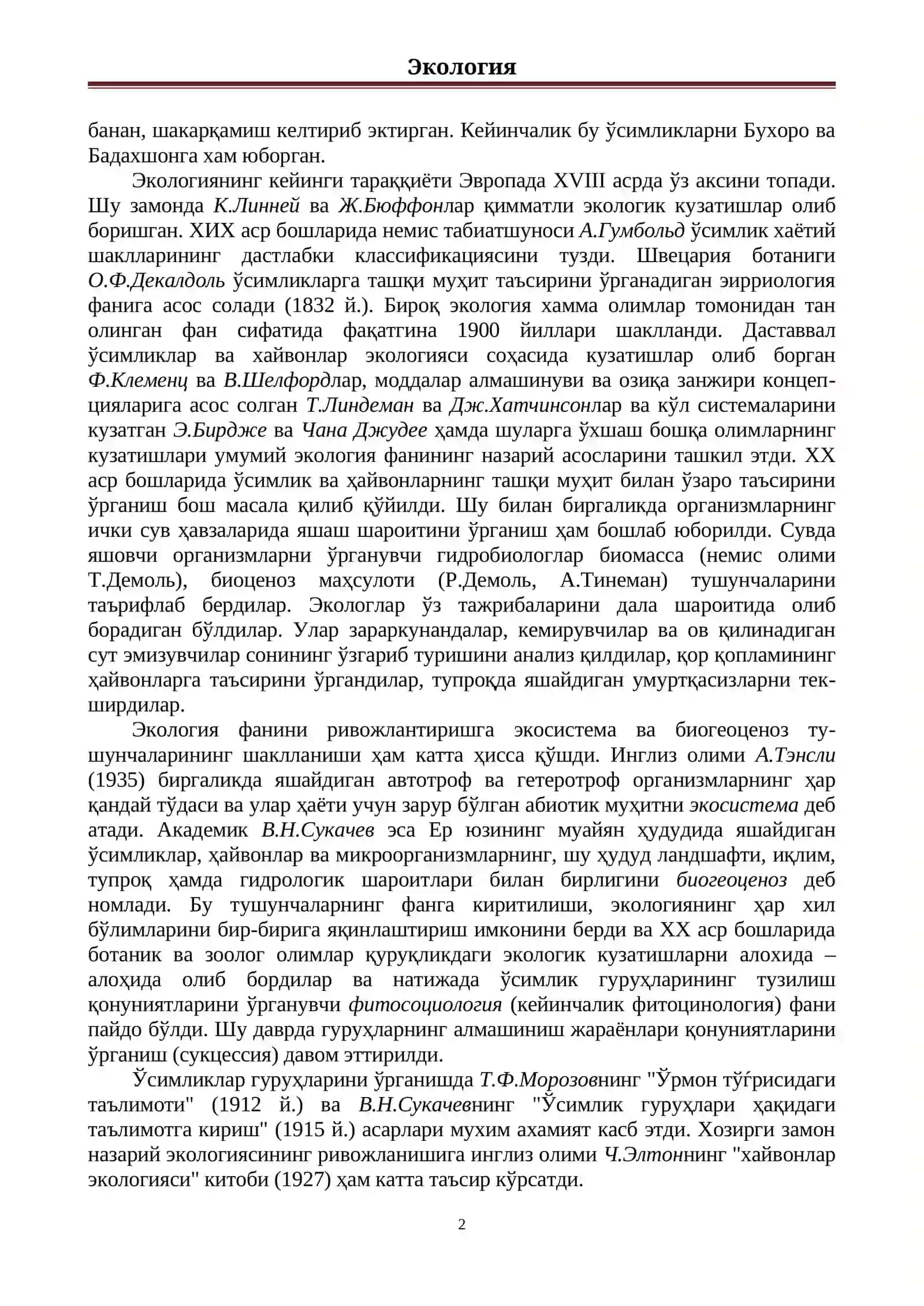 Экология 2