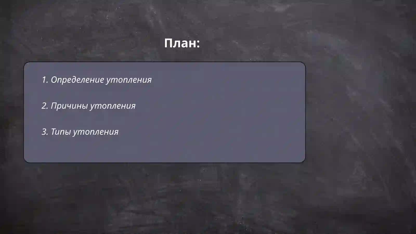 Утопление.Признаки первая помощь 2