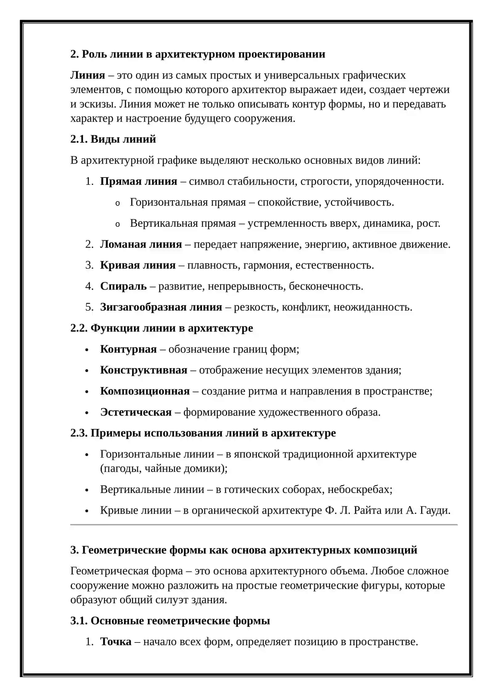 Основы архитектурного проектирования 2
