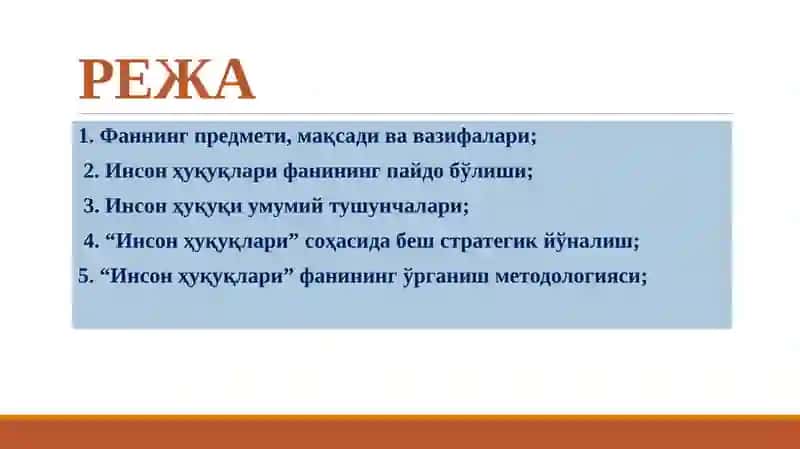 Инсон ҳуқуқлари фани 2