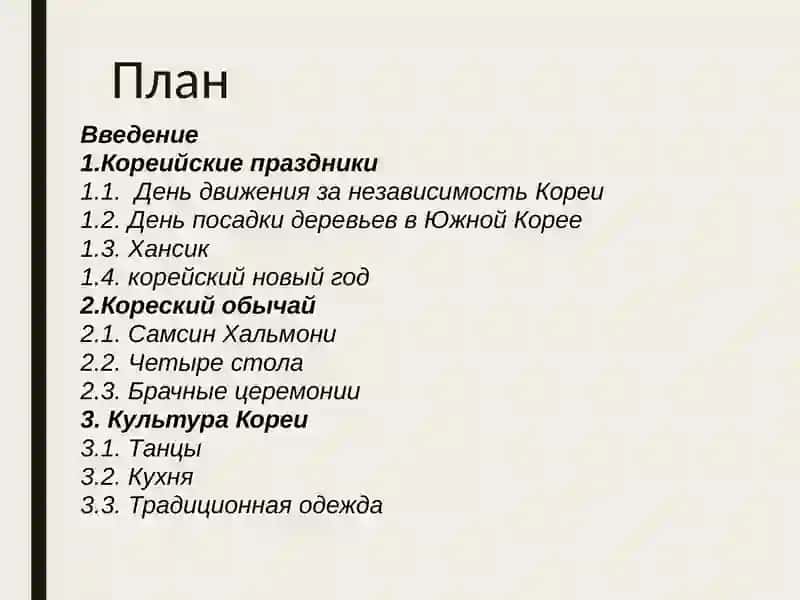 Современная культура Кореи 2