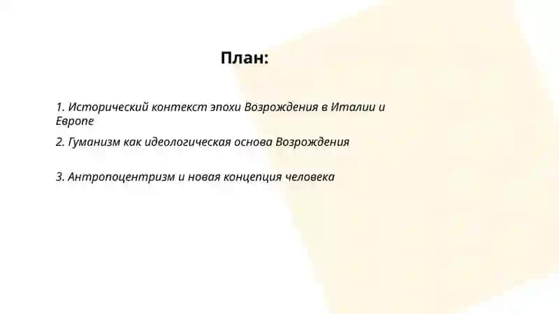 Характеристика эпохи Возрождения 2