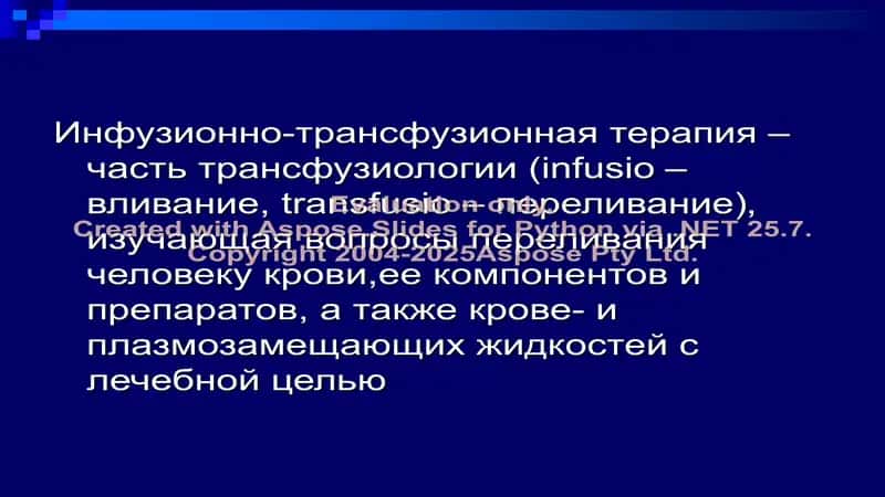 Кровезаменители 2