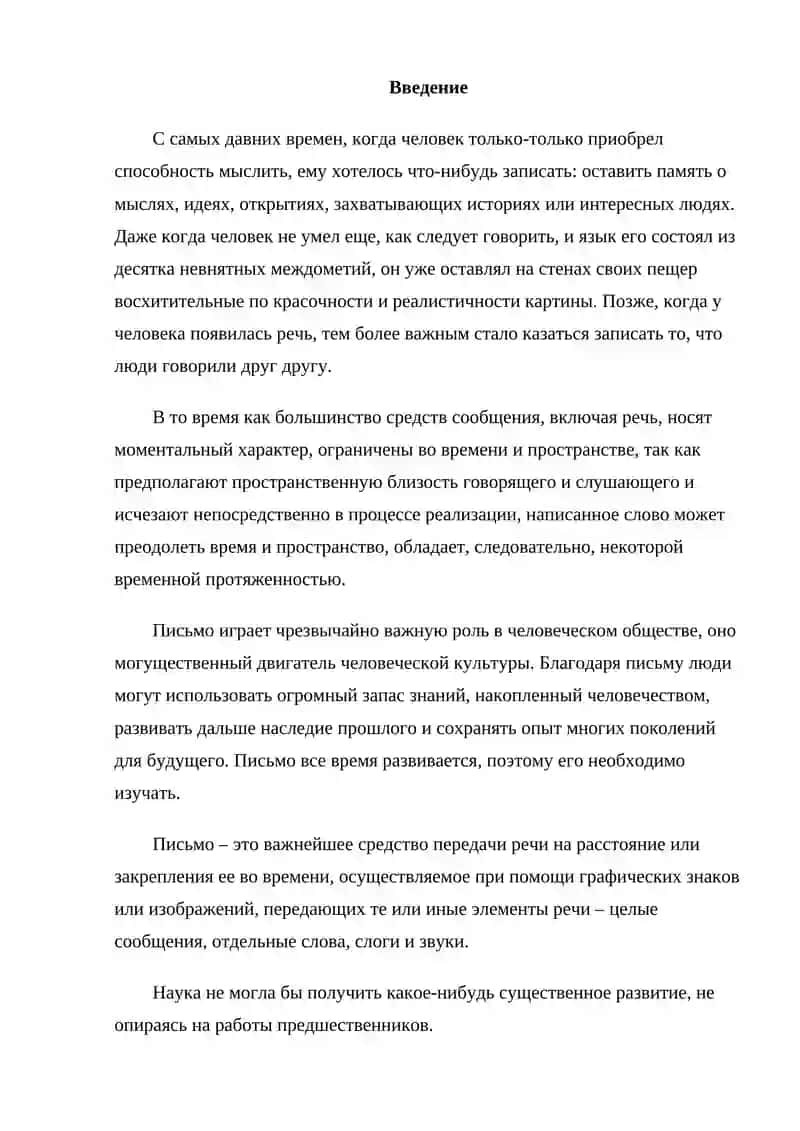 ПРОИСХОЖДЕНИЕ И ОСНОВНЫЕ ЭТАПЫ ИСТОРИИ ПИСЬМА 2