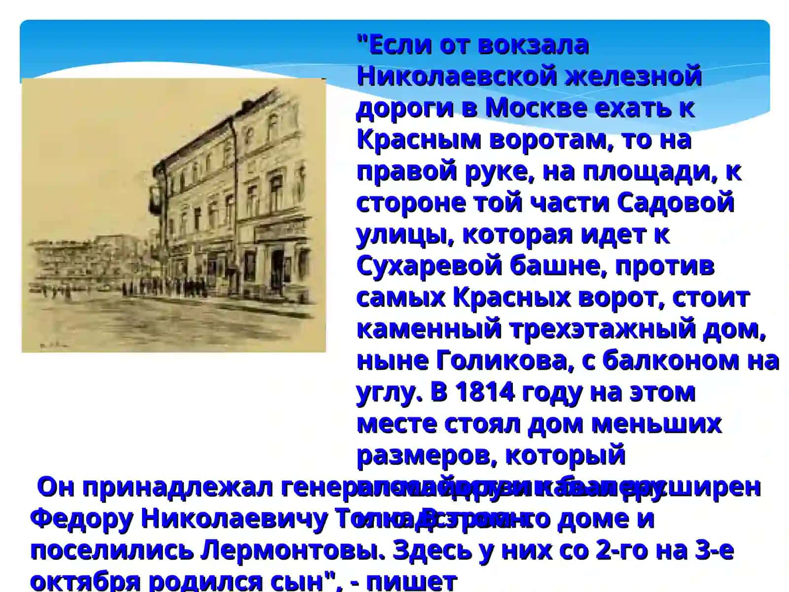 Портрет поэта М. Ю. Лермонтова 2