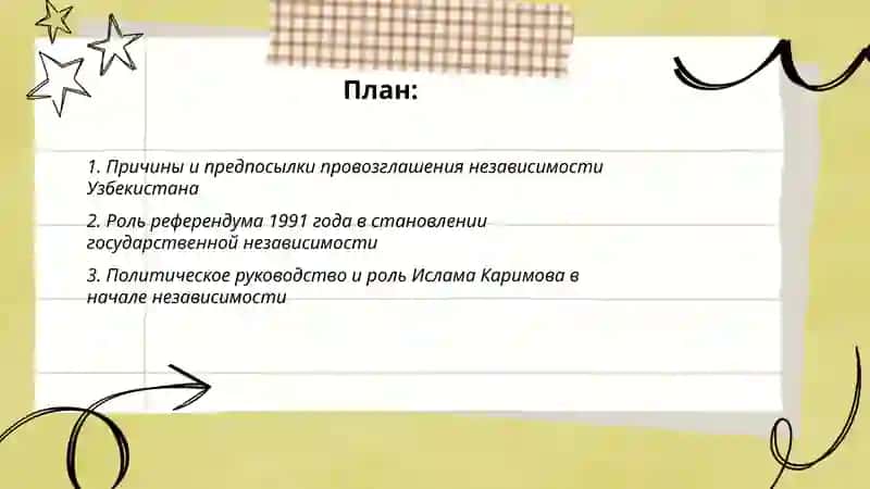 Обретенне Уэбекистанам государственной независимости и её исторнческое значенне, Узбекистан собственный путь развития и прогресса 2