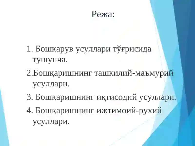 Бошқарув усуллари 2
