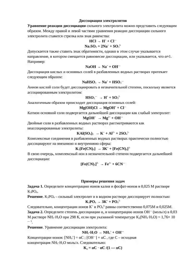 Классификация электролитов 2