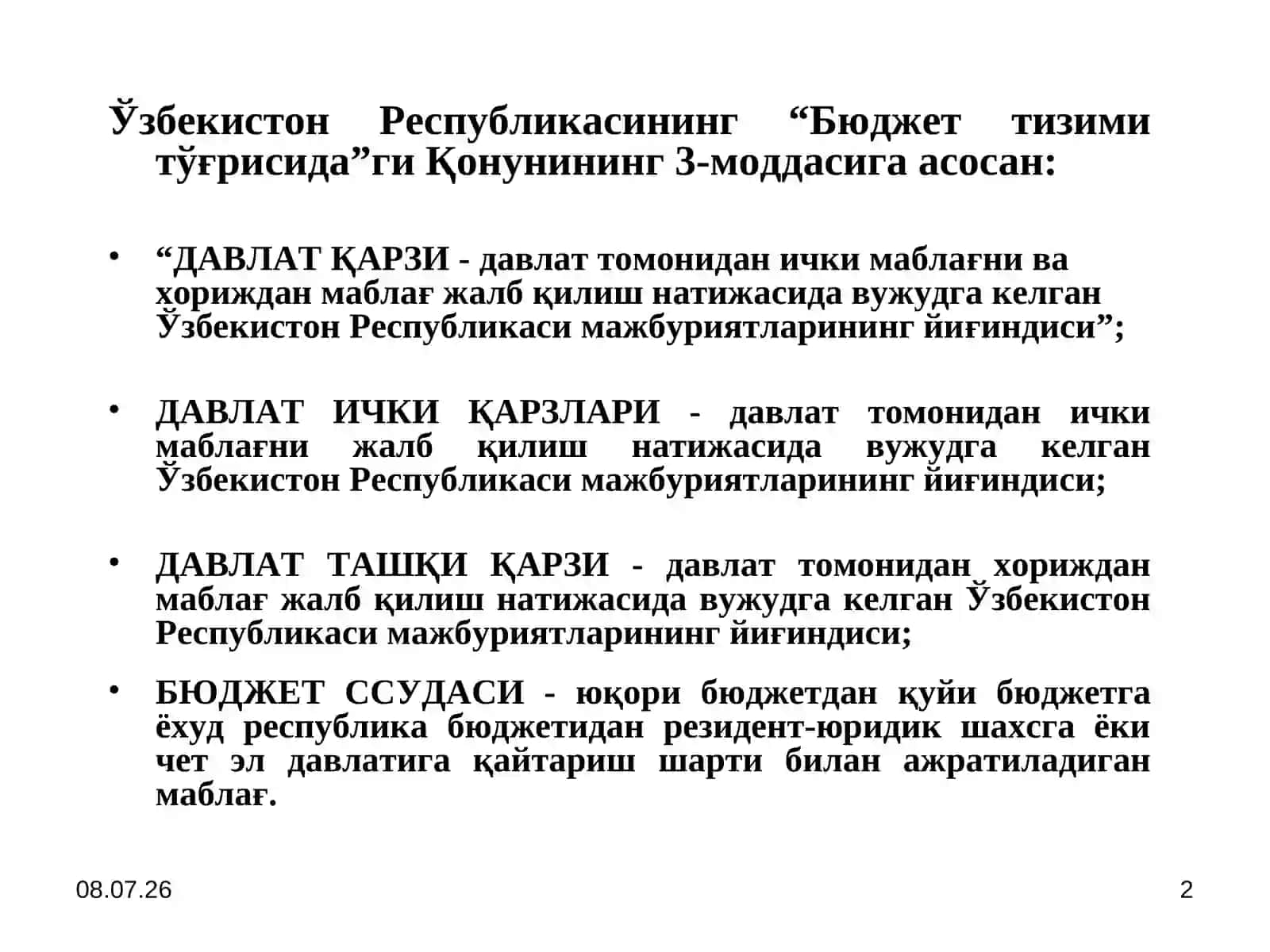 Давлат кафолатларини таъминлаш 2