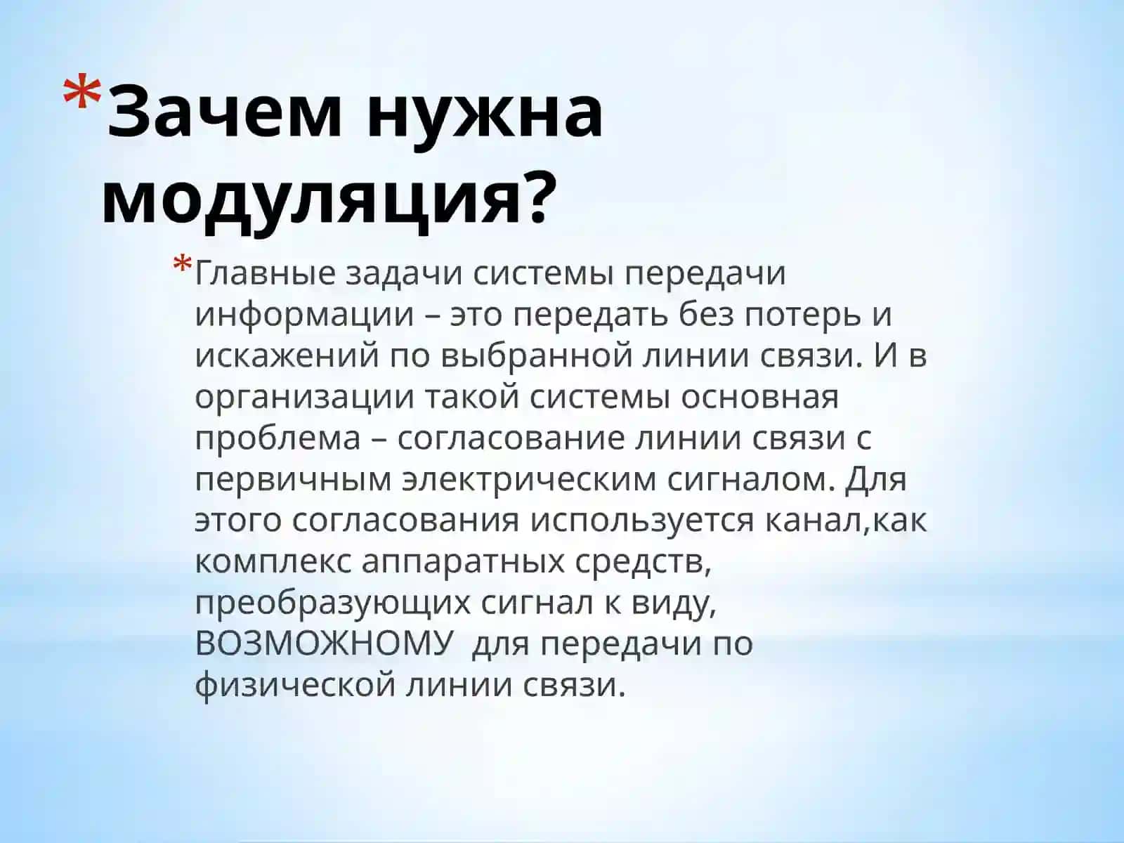 Модуляция и виды модуляции 2