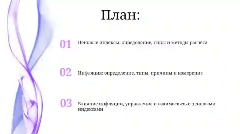 Индексы цены инфляции 2