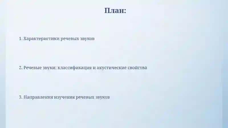 Введение в фонетику 2