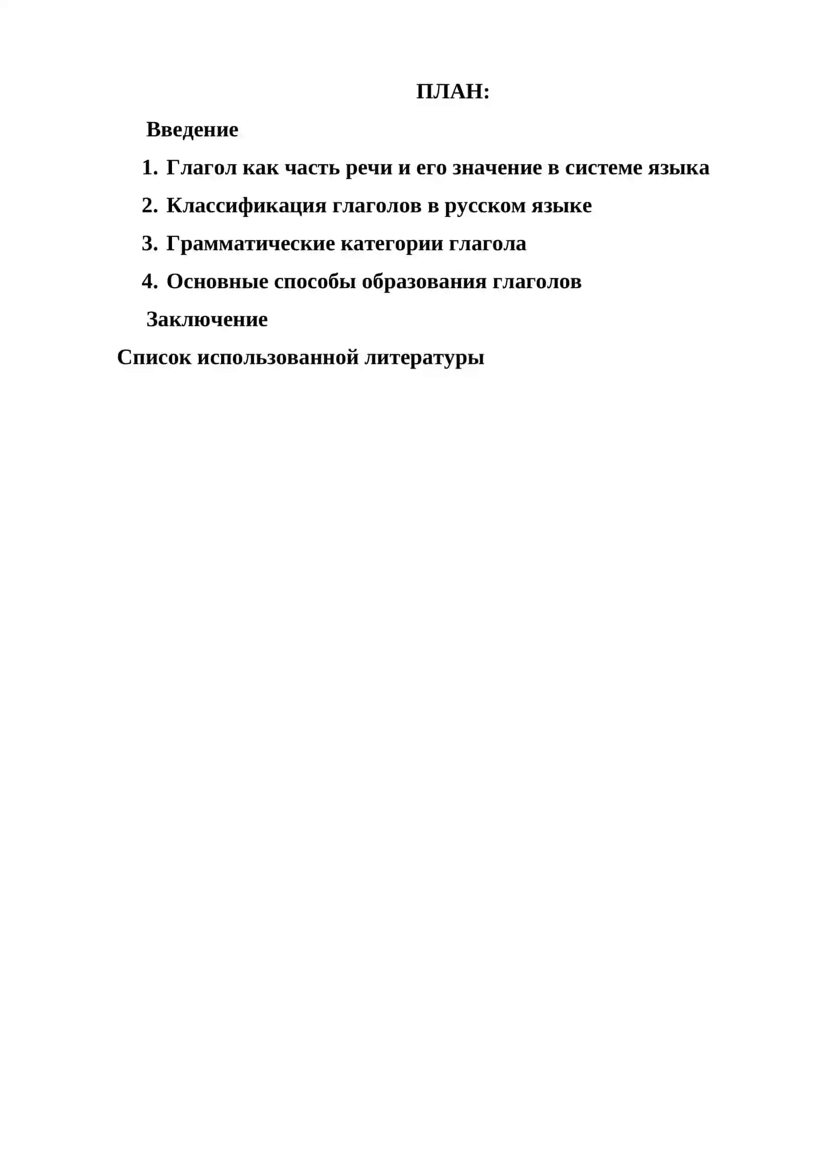 Глагол. Классы глаголов. Образование глаголов 2
