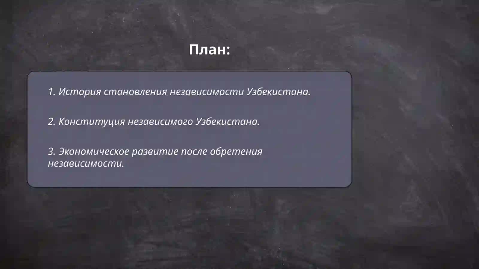 История становления независимости Узбекистана 2