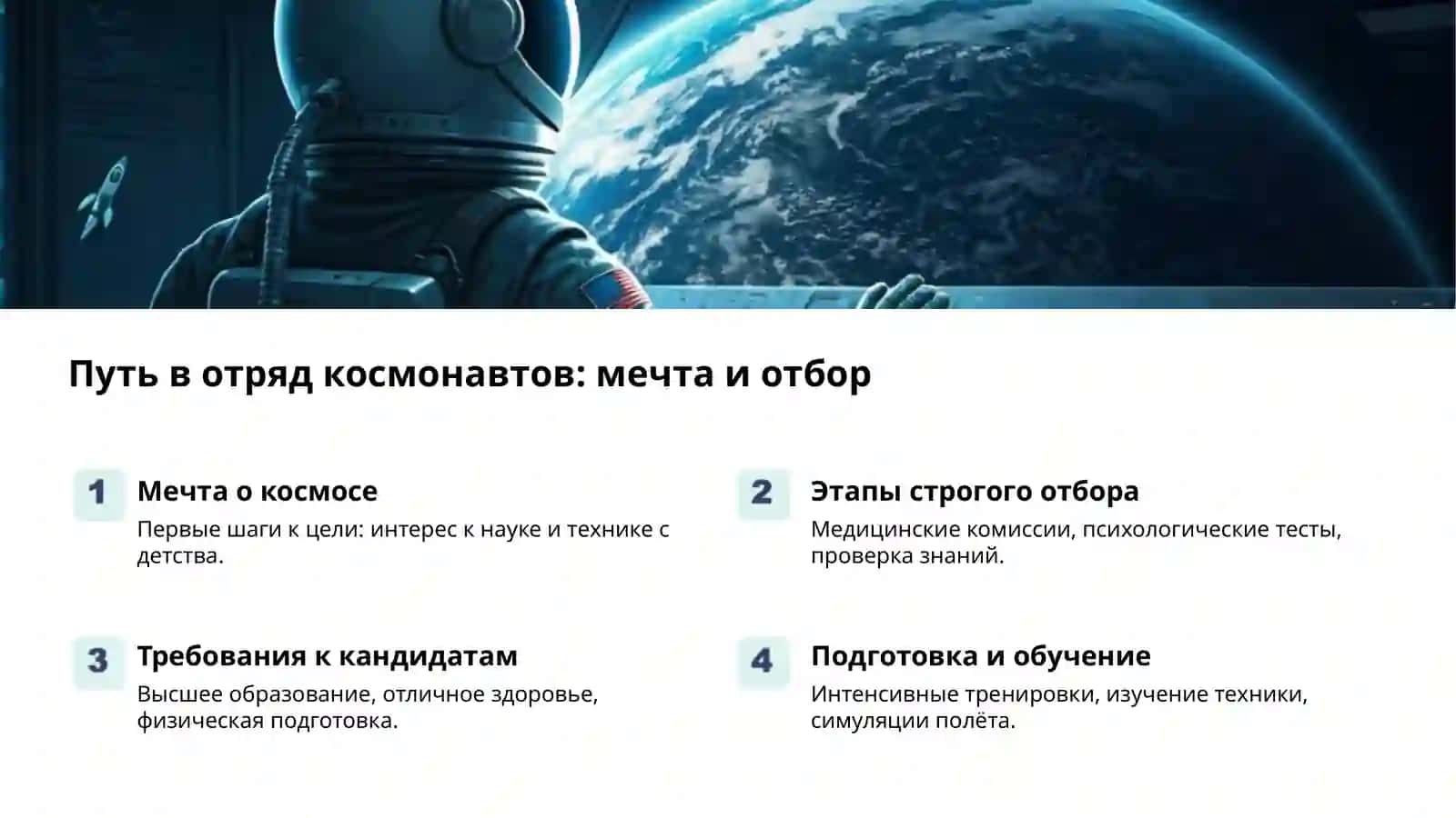 Первая женщина в космосе 2