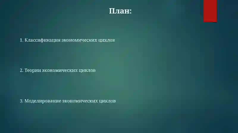 Классификация экономических циклов 2