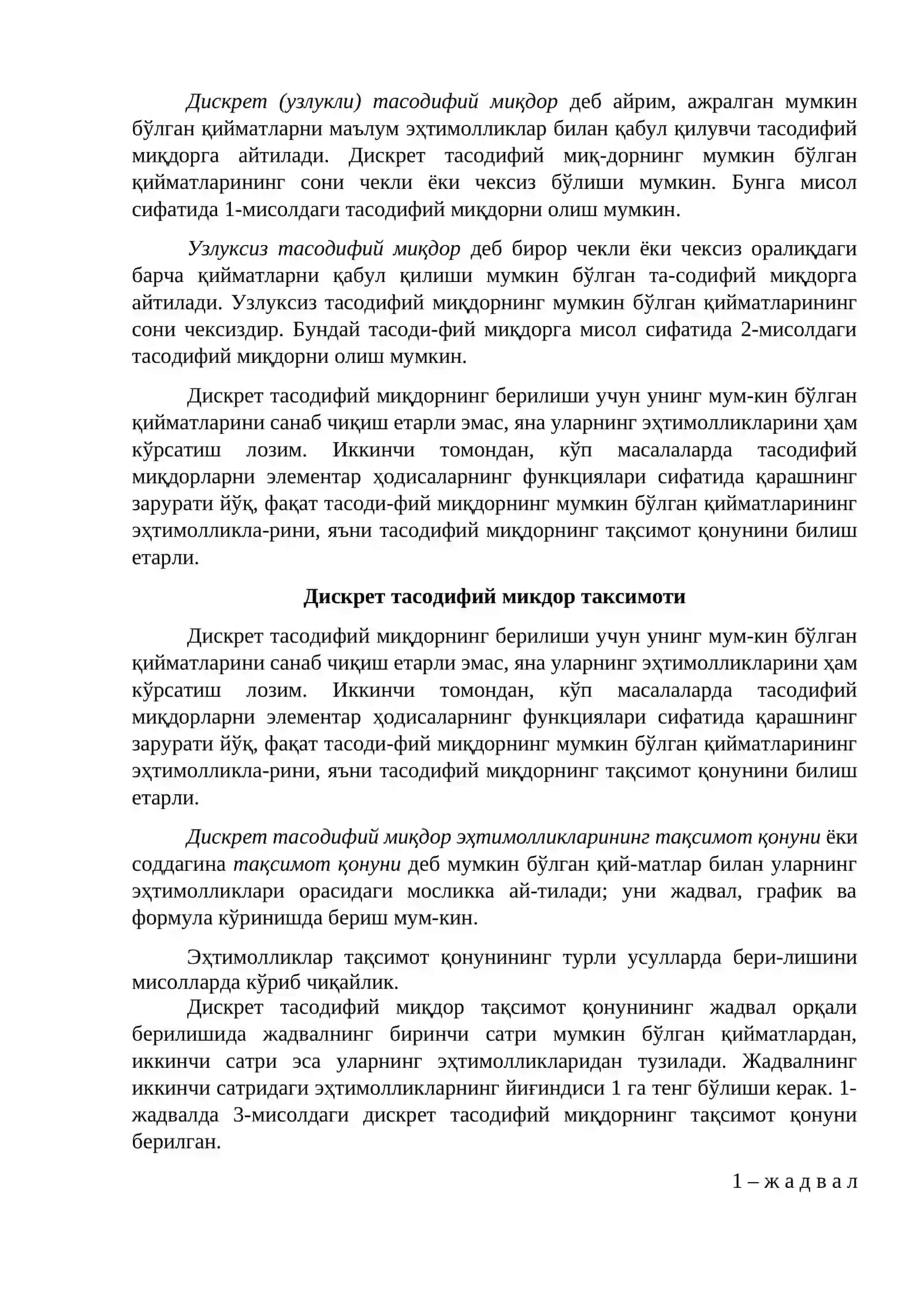 Тасодифий микдорлар. Тасодифий микдор турлари 2