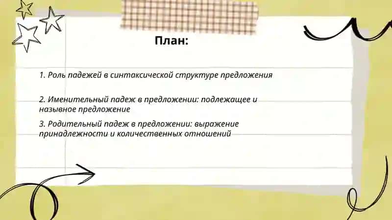 Предложение падеж 2