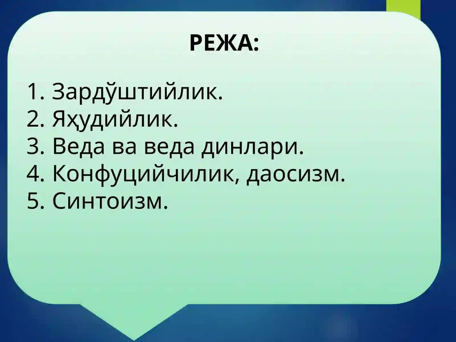 МИЛЛИЙ ДИНЛАР 2