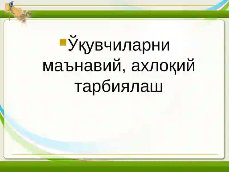 Дидактик панднома 2