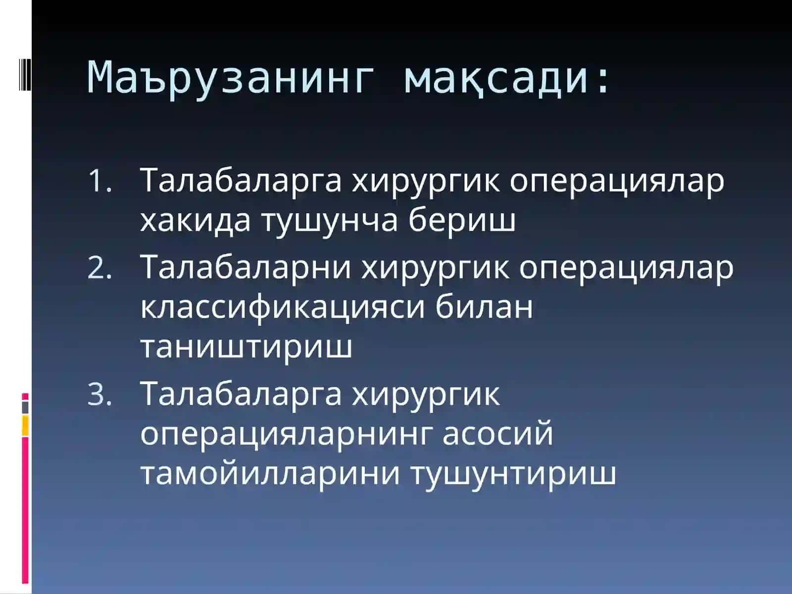 Хирургик операциялар 2